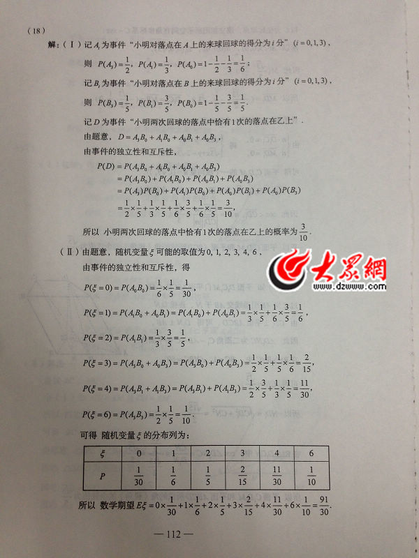 2014年山东高考理工类数学参考答案4