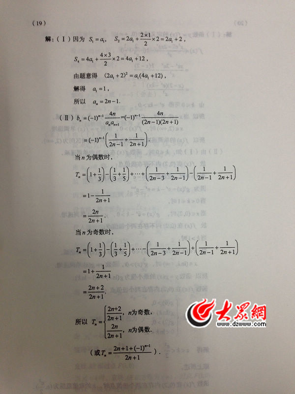 2014年山东高考理工类数学参考答案5