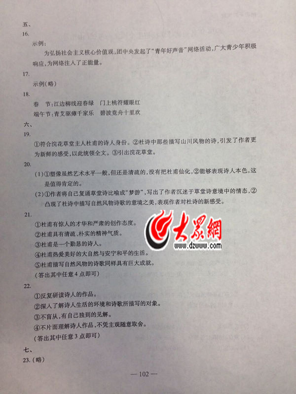 2014山东高考语文试题参考答案2