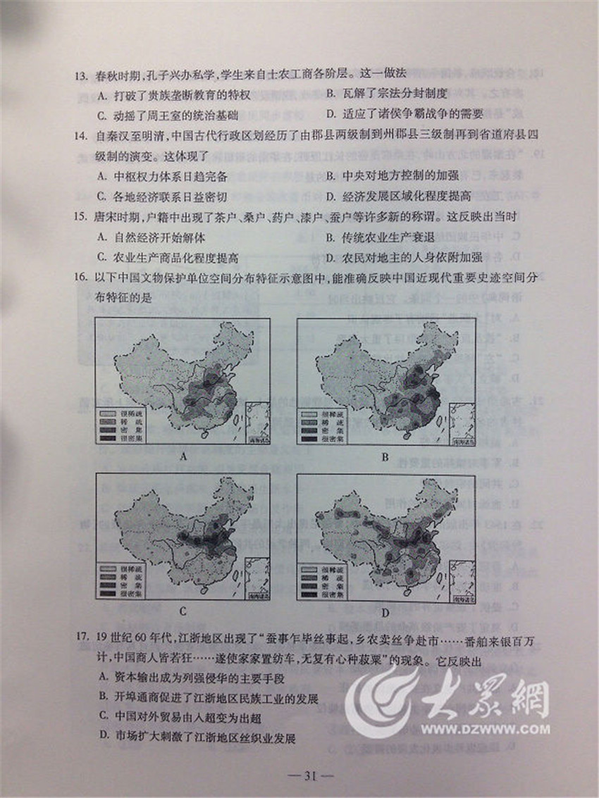 2014年高考文综试题及参考答案(山东卷)3