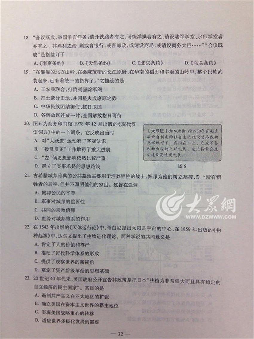 2014年高考文综试题及参考答案(山东卷)4