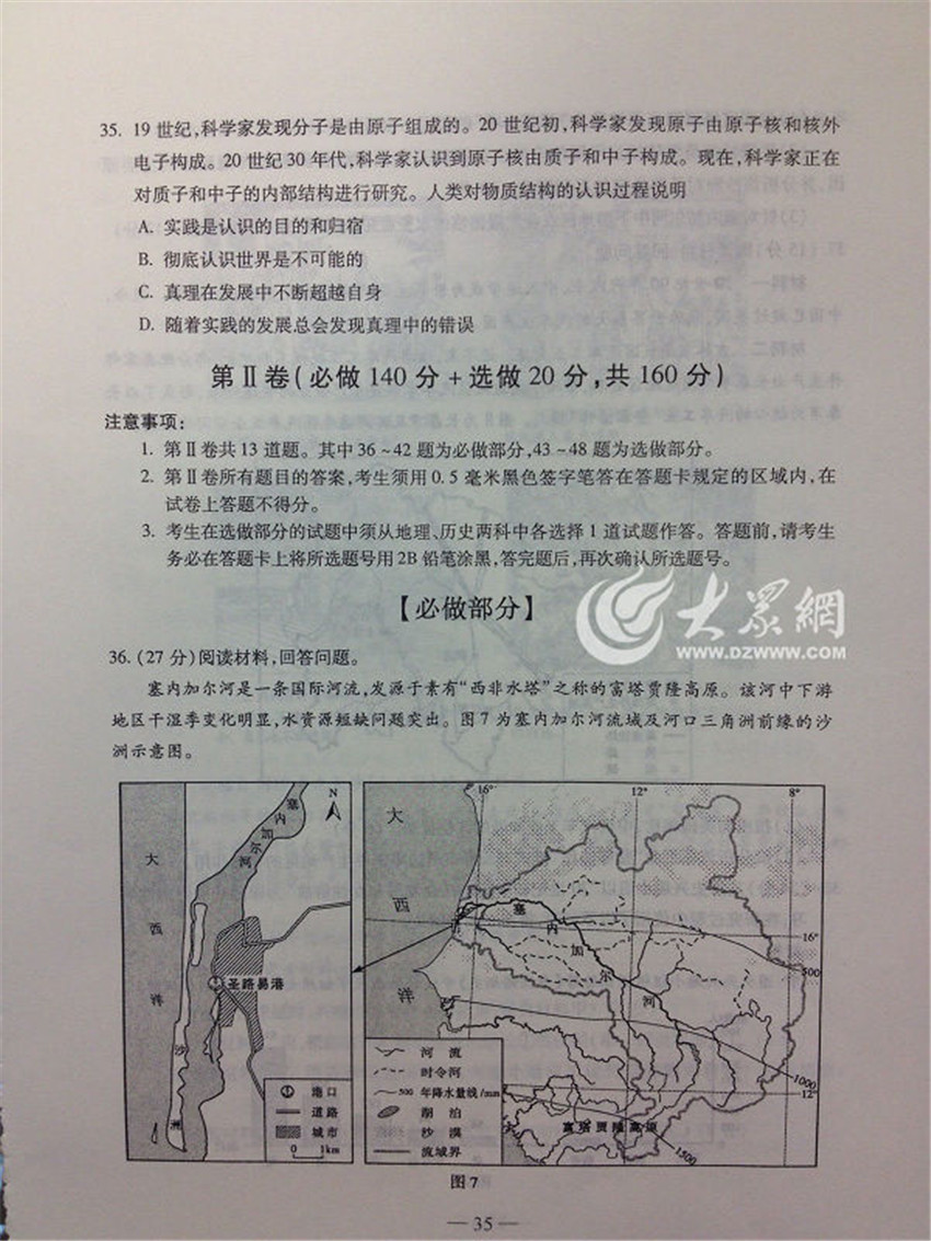 2014年高考文综试题及参考答案(山东卷)7
