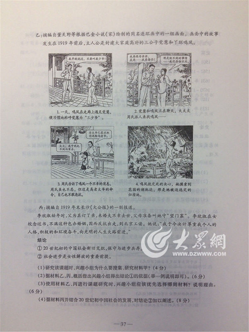 2014年高考文综试题及参考答案(山东卷)9