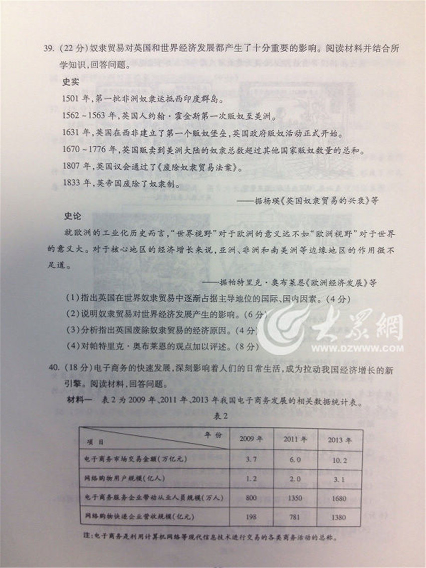 2014年高考文综试题及参考答案(山东卷)10