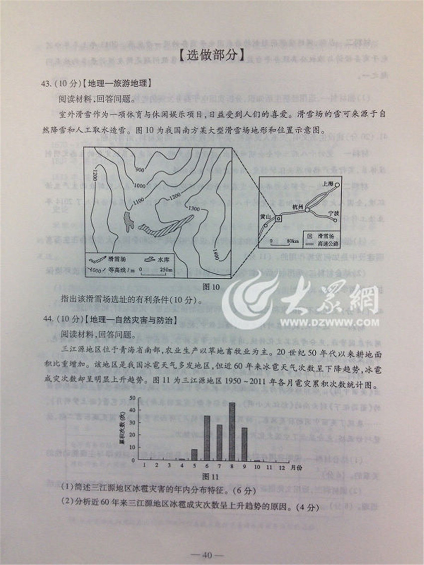 2014年高考文综试题及参考答案(山东卷)12