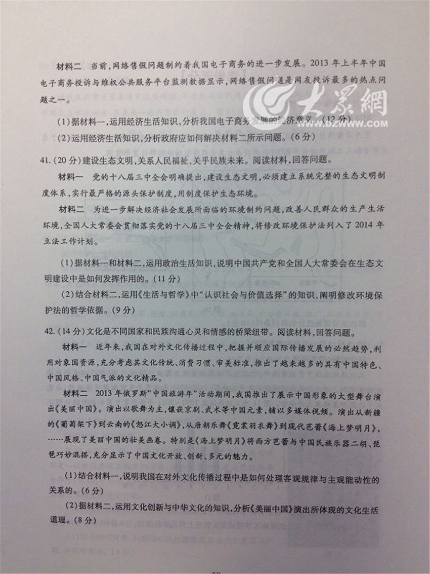2014年高考文综试题及参考答案(山东卷)11