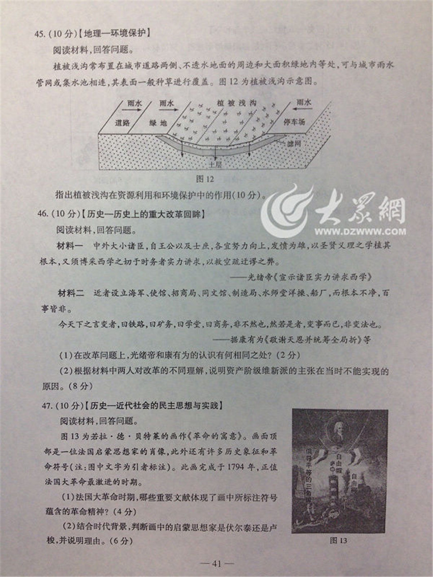2014年高考文综试题及参考答案(山东卷)13