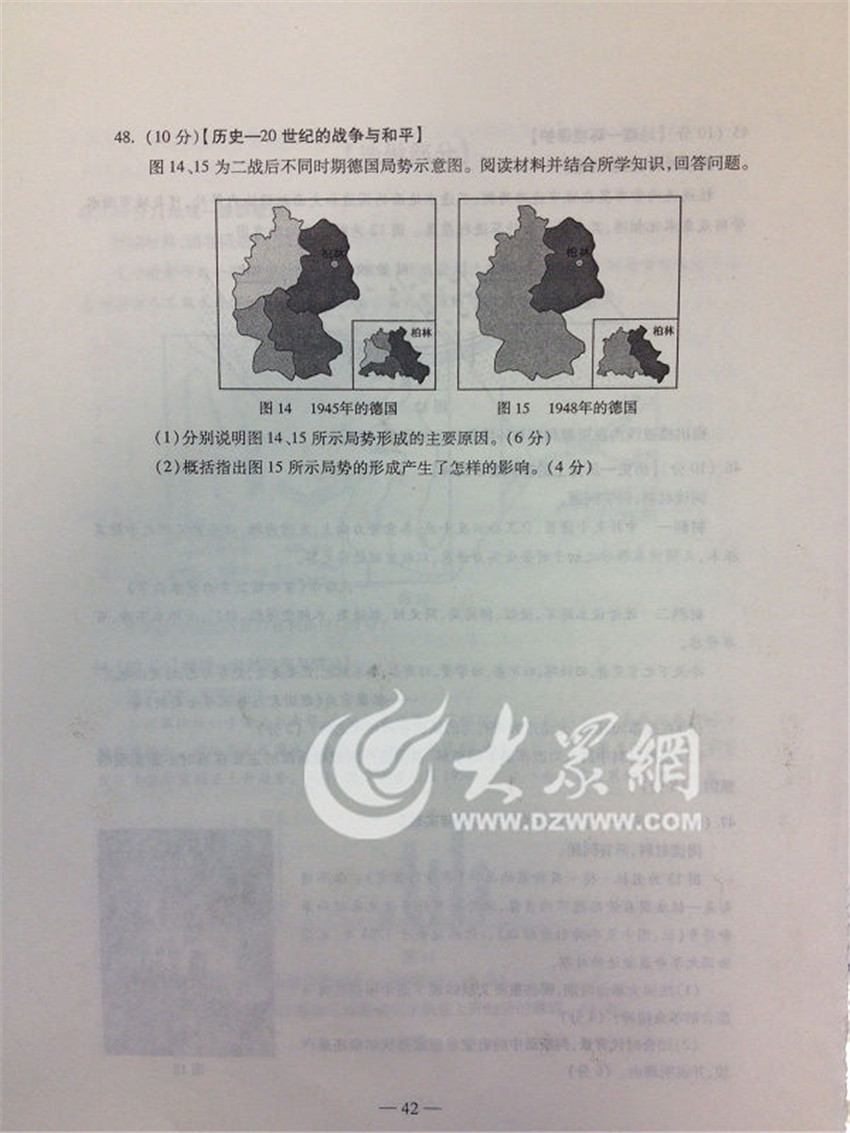 2014年高考文综试题及参考答案(山东卷)14