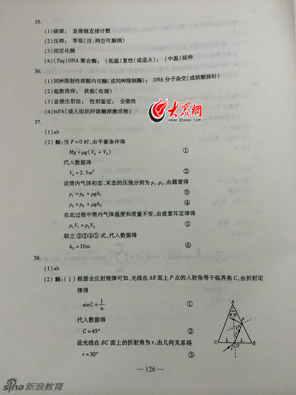 2014年山东高考理科综合试题及答案发布18