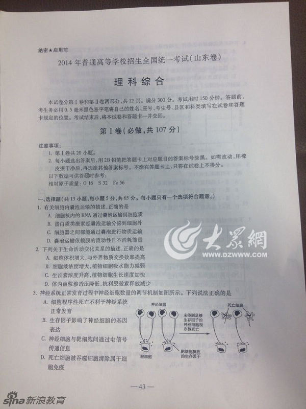 2014年山东高考理科综合试题及答案发布1