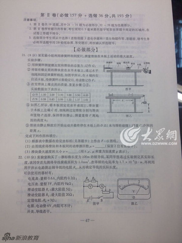 2014年山东高考理科综合试题及答案发布5