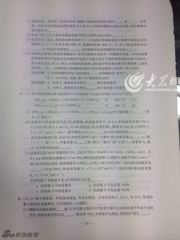 2014年山东高考理科综合试题及答案发布8