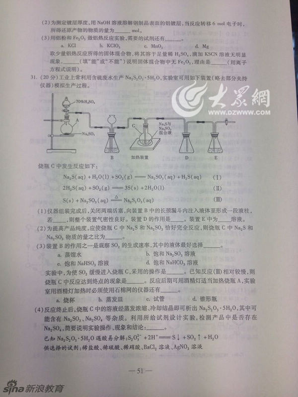 2014年山东高考理科综合试题及答案发布9