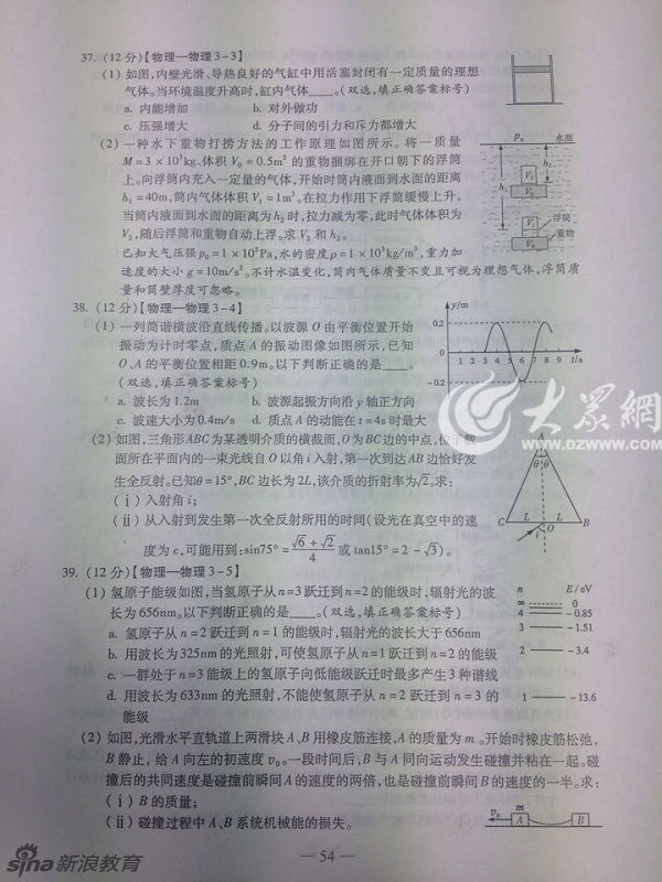 2014年山东高考理科综合试题及答案发布12