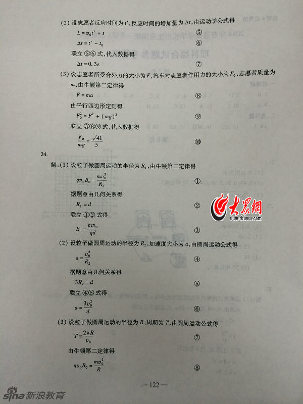 2014年山东高考理科综合试题及答案发布14