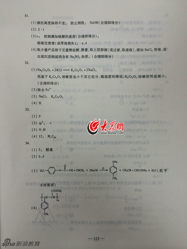 2014年山东高考理科综合试题及答案发布17