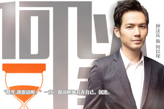 电视剧《何以笙箫默》 钟汉良演何以琛唐嫣演