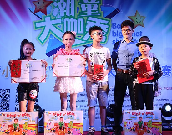 儿童组冠亚季军上台领奖