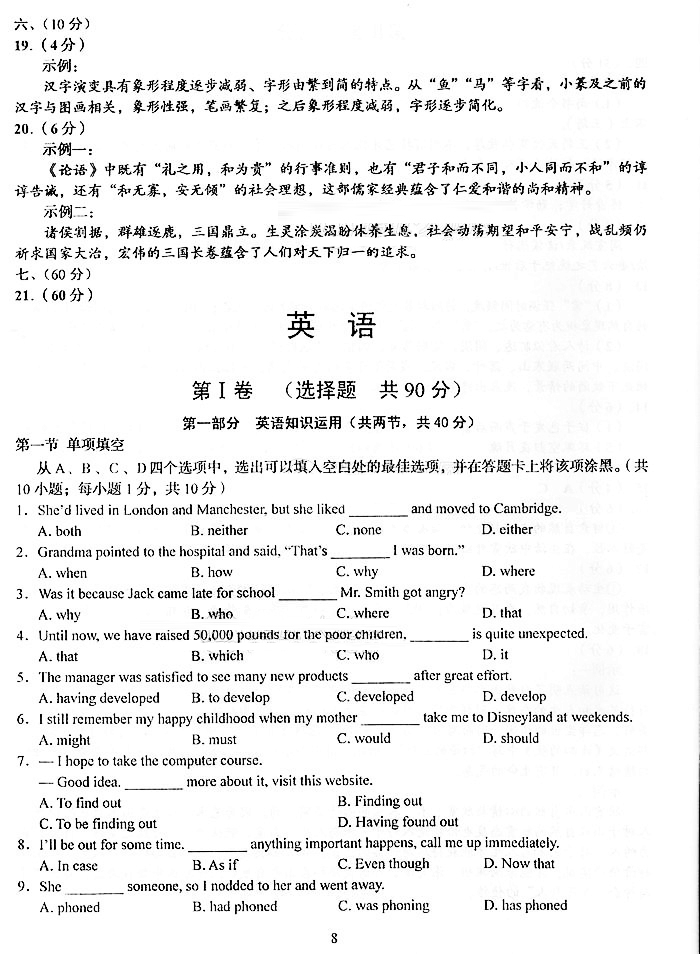 2014年高考英语试题及参考答案(四川卷)1