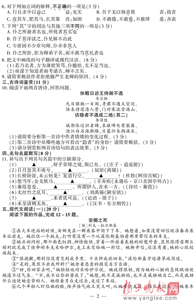 2014年江苏语文高考试题及参考答案3
