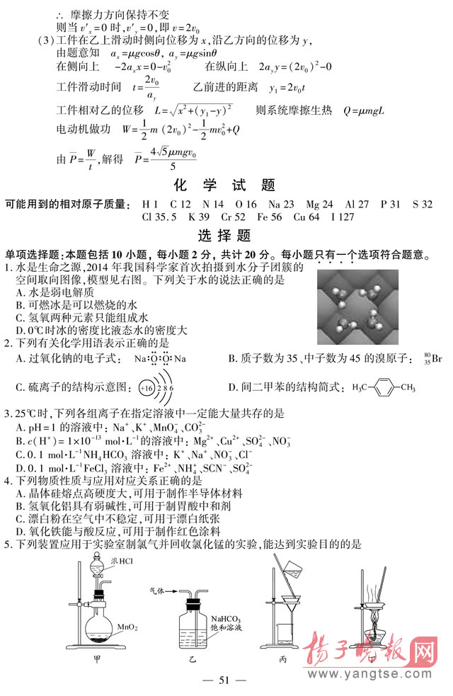 2014年江苏高考化学试题及答案汇总(清晰版)