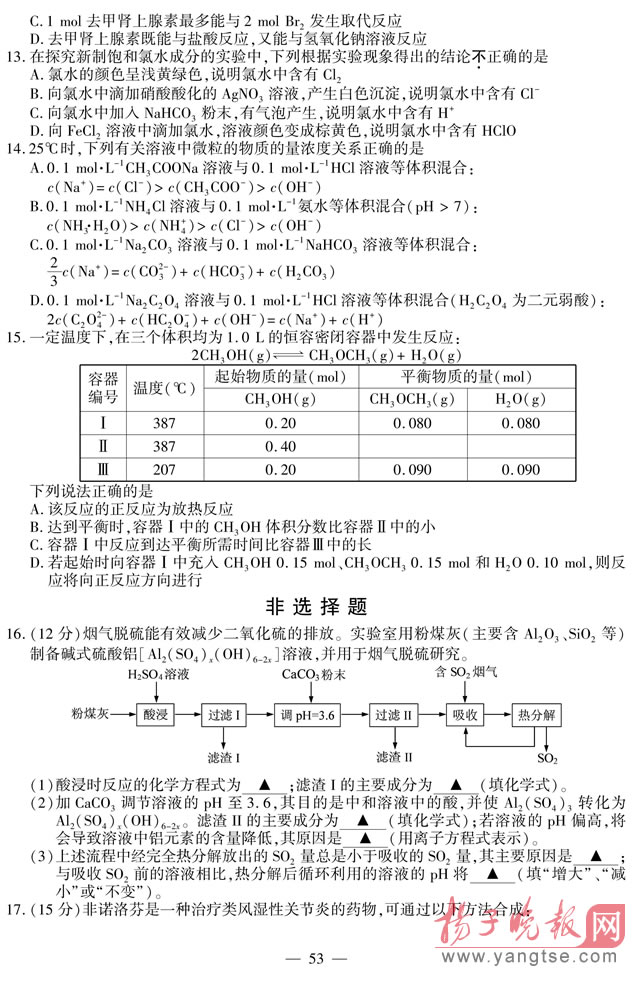 2014年江苏高考化学试题及答案3