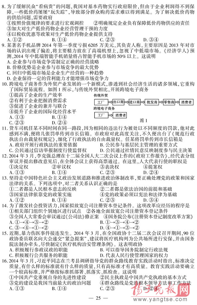 2014年江苏高考政治试卷及答案2