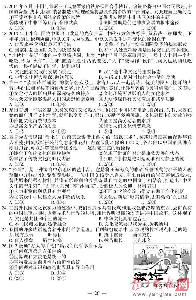 2014年江苏高考政治试卷及答案3