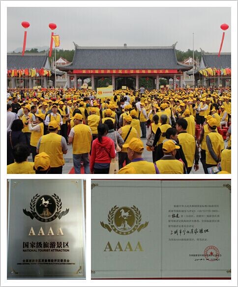 国家AAAA级旅游景区