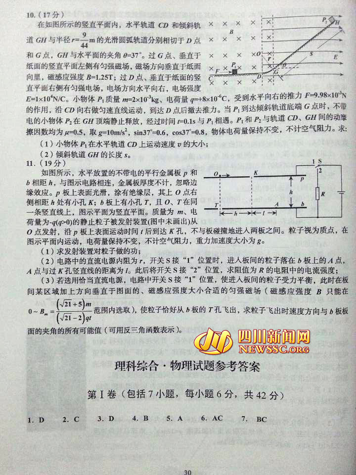 2014四川高考理科综合试卷及答案 (高清版)4