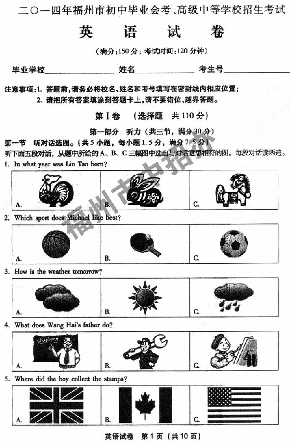 2014年福建福州中考英语试题及答案(图文版)