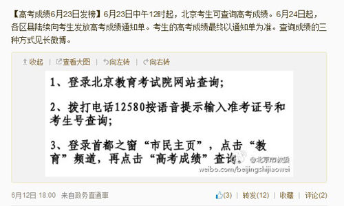 2014年北京高考成绩查询方式