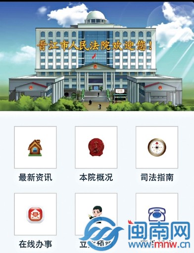 晋江法院上线微信、APP 部分案件可网上旁听