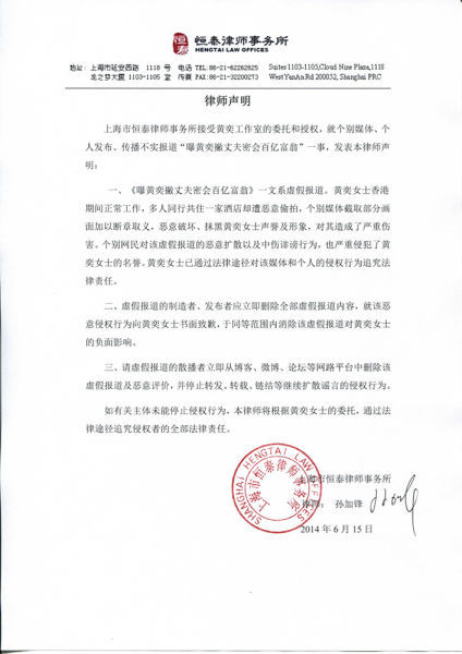 黄奕发的离婚律师函1