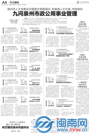 海都报去年8月29日版面