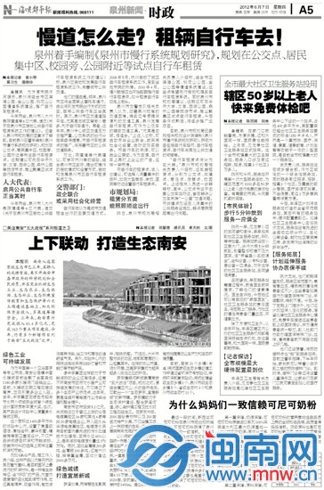 泉州市公共自行车发展有限公司获批成立