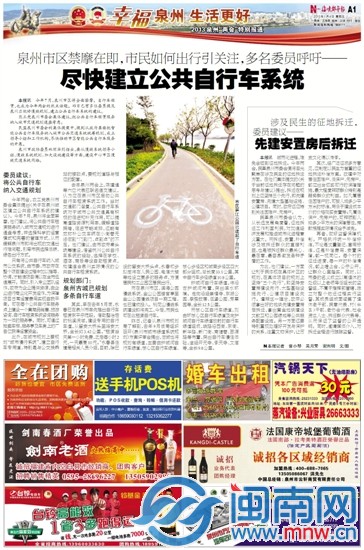 泉州市公共自行车发展有限公司获批成立2