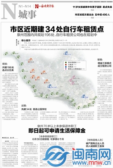 泉州市公共自行车发展有限公司获批成立3