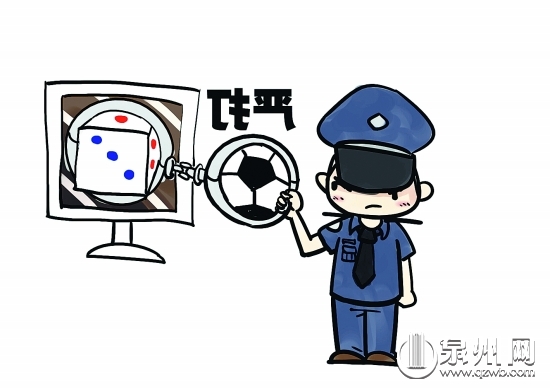 州警方:严打赌球 欢迎举报