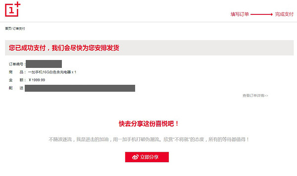 一加手机如何排队购买教程 官网下单即可预订