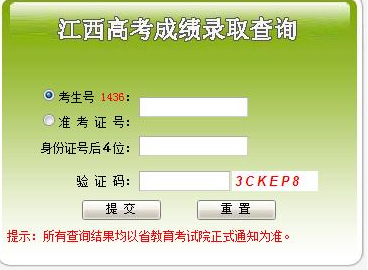 江西2014年普通高考成绩查询开始