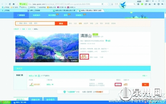“去哪儿”网站截图