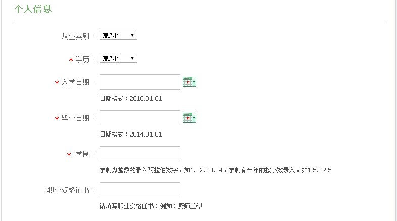 兵役报名表1