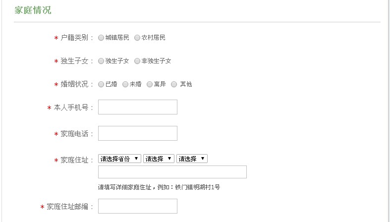 兵役报名表2
