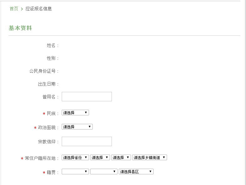 兵役报名表
