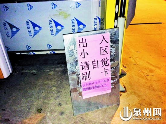 沉州小区外的告示牌