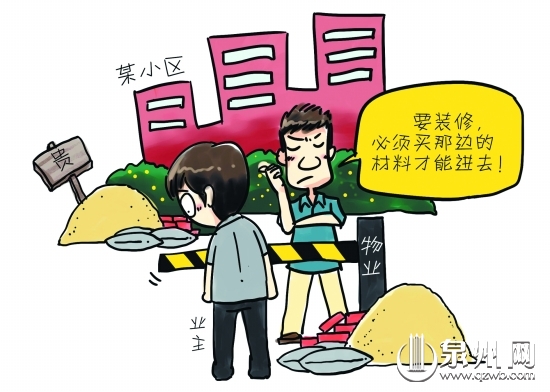 物业“推荐”材料商