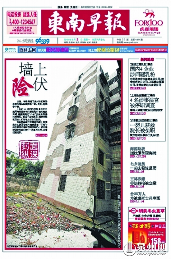 早报2013年8月曾就墙面险伏进行纵深报道
