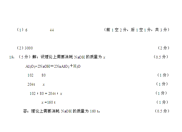 2014年泉州中考化学答案3