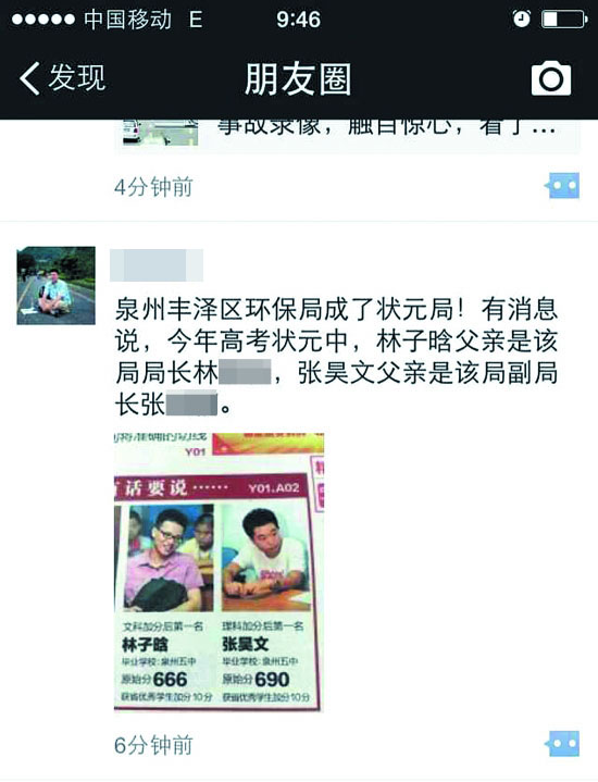 网友微信朋友圈截图